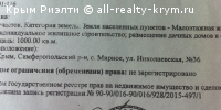 продажа земли Крым