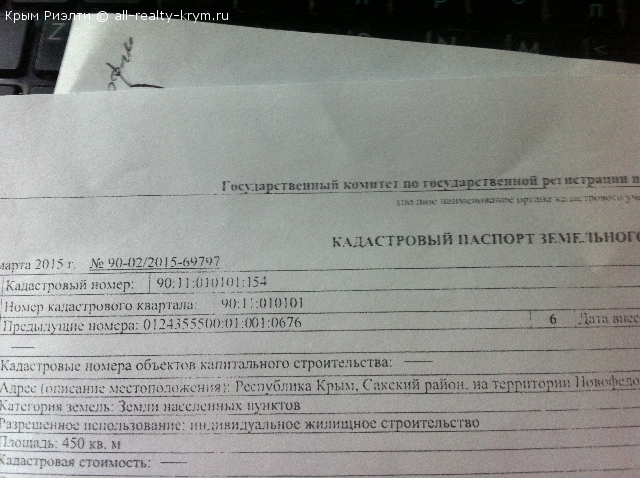 Объявления Крыма Саки, с Нофоведоровка. Продажа продажа земли Крым. Цена: 1200000р.