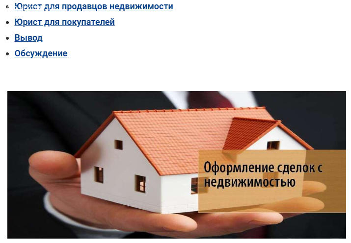 Объявления Крыма Симферополь.  юрист в сфере недвижимости. Цена: 1000р.